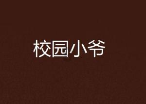 救援猫与武士