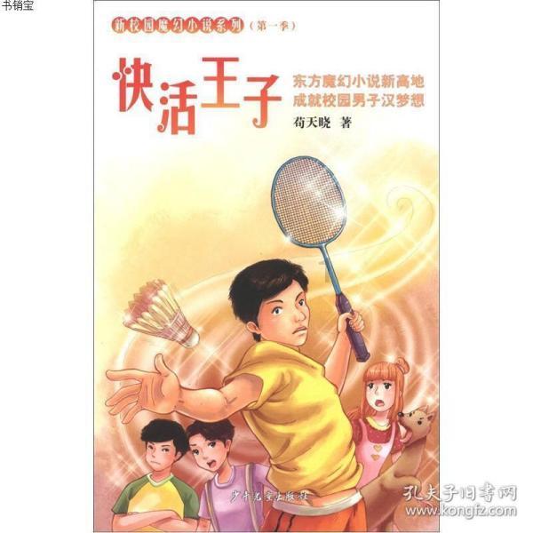 逃离野鸡森林