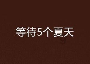 女民警蒋晓娟：汶川地震中哺乳9个婴儿 被破格提拔却遭到非议？